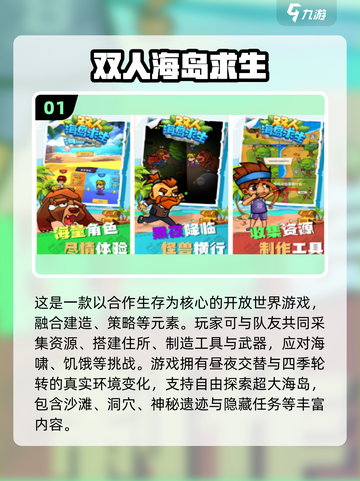 🏝2025海岛求生手游TOP榜！双人求生🔥截图2