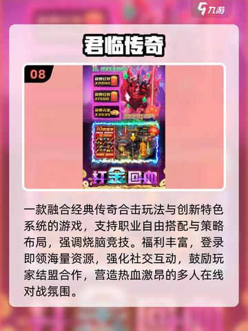🔥2025最燃传奇手游TOP榜💥截图9