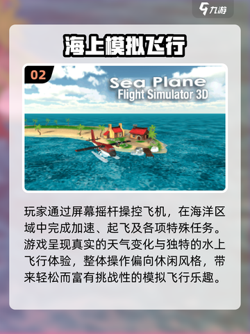 ✈2025最火飞机模拟游戏排行榜！截图3