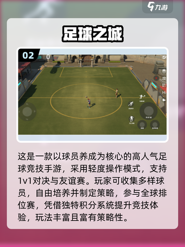🔥2025最火球员养成手游榜单来袭！⚽🎮截图3