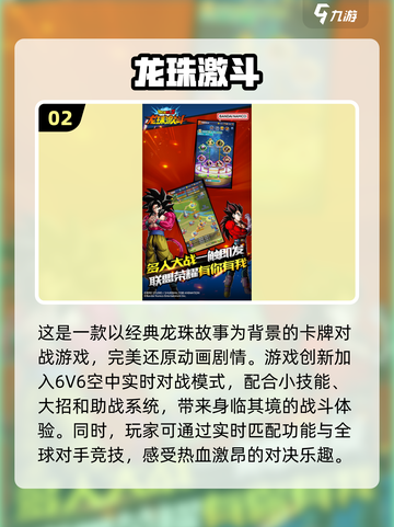 🔥2024必玩！经典龙珠手游合集🎉截图3