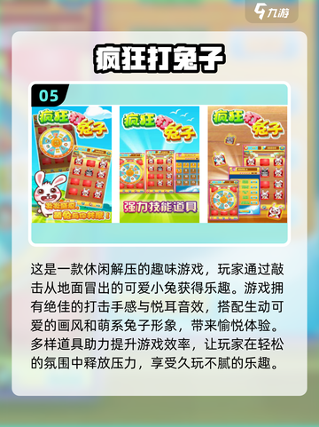 🐰2024最受欢迎的免费兔子游戏排行榜前五🔥快来看看！截图6