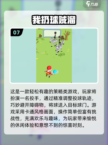 投球游戏合集💥2025最火游戏盘点🔥截图8