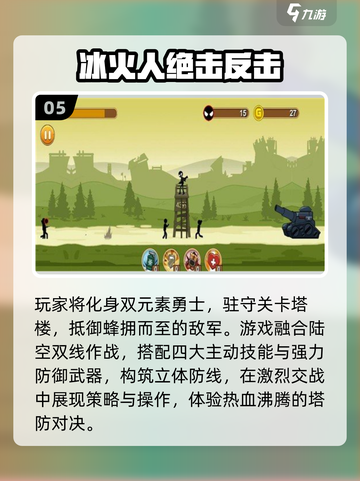 🔥2025最火冰火游戏TOP榜💥截图6