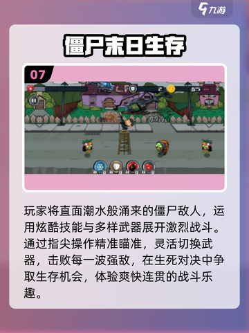 🔥2025十大末日生存手游TOP榜💥截图8