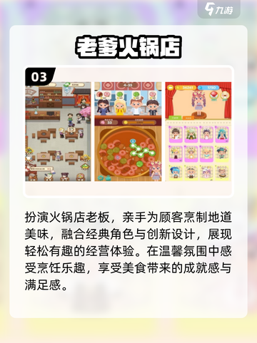 🔥2025最火火锅店手游排行榜出炉！🎮🍲💥截图4