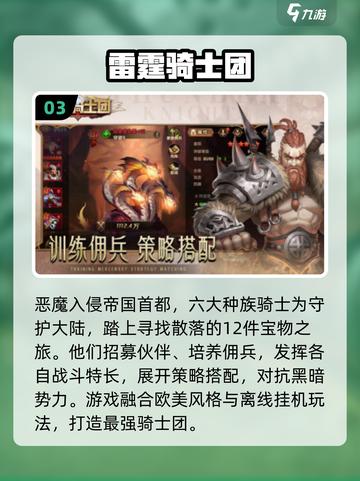 🔥2025必玩！免费骑士手游TOP榜👑截图4