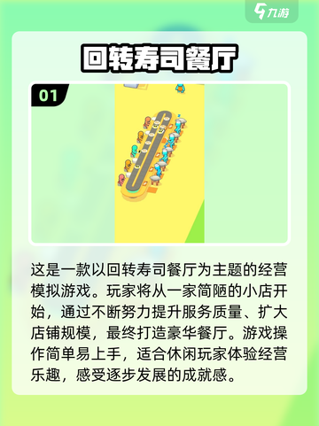 旋转寿司游戏🍣2025最好玩合集🎉截图2