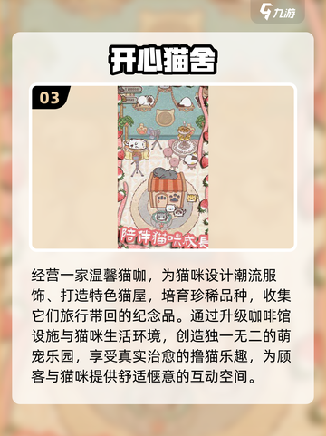 🐾2025必玩！超治愈养猫游戏大揭秘✨截图4