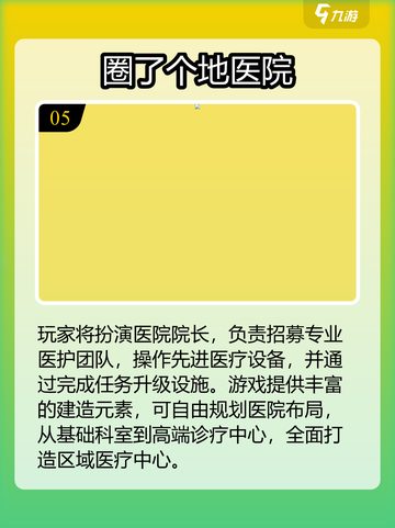 2025必玩医院游戏推荐🎮治愈模拟全攻略截图6