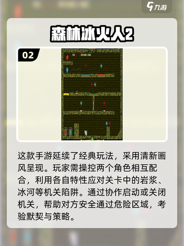 🔥2025必玩森林冰火人游戏TOP榜🔥截图3