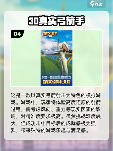 2024超真实游戏合集💥手机玩家的天堂！截图5