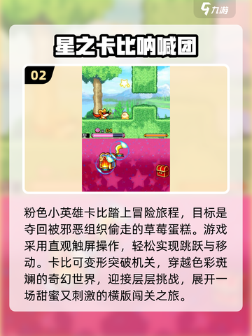 2025必玩！🔥星之卡比手游合集来袭✨截图3