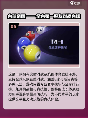 🎱爆款台球小游戏合集2025！🔥好玩到停不下来截图6