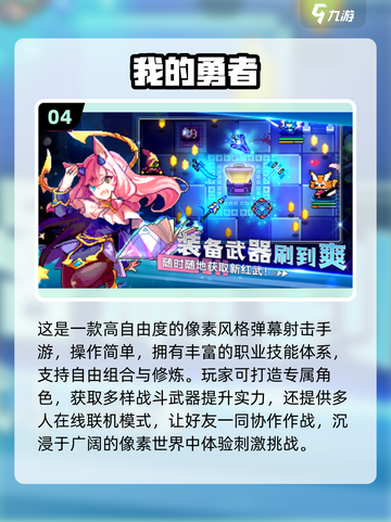 🔥2024必玩！免费像素射击手游推荐💥截图5