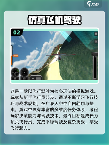 2024最受欢迎✈3D模拟飞机驾驶手游推荐！🔥截图3