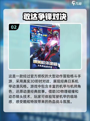 🔥2024高达游戏排行｜机甲迷必玩🎉截图3