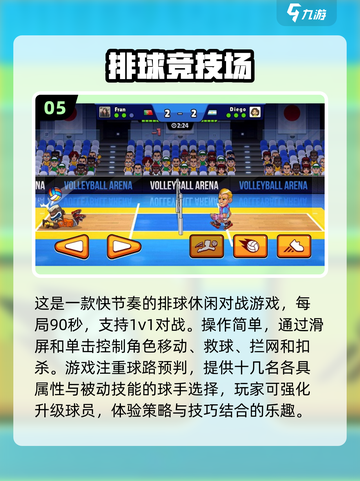 💥2025超 fun 排球手游推荐，玩到停不下来！🏐截图6