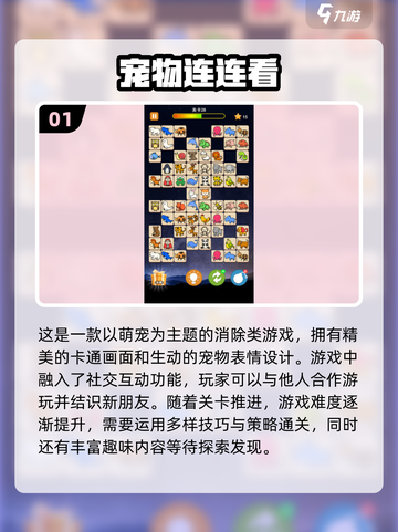 宠物连连看游戏大盘点🐾2024最受欢迎排行🔥截图2