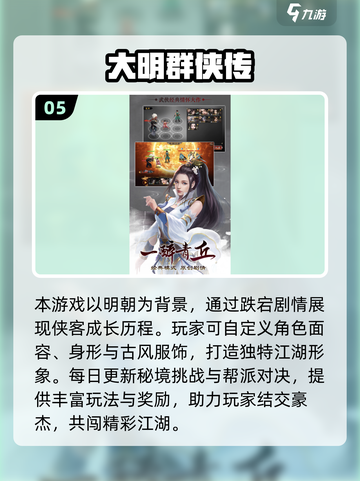 🔥2025最热明朝游戏榜单出炉！🎮穿越明朝玩转历史截图6