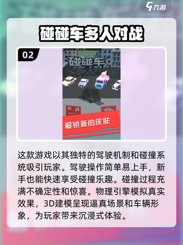 💥2024必玩！高质量3D碰碰车小游戏合集🎉截图3