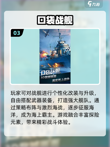 🔥2025战舰游戏TOP榜💥海战迷必玩⛵截图4