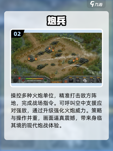 🔥2025最上头炮兵游戏💥截图3