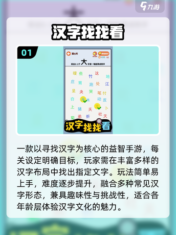 🔥2025最火找字游戏TOP榜💥截图2