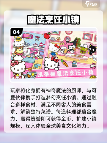 2025最火凯蒂猫手游免费畅玩🎀🎮截图5