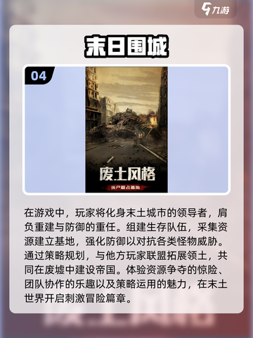 🔥末世生存手游大推荐！🎉2024必玩下载指南截图5