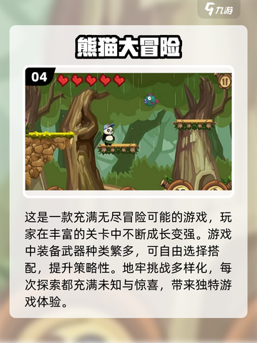 🐼2024必玩熊猫游戏🔥超萌推荐不容错过！截图5