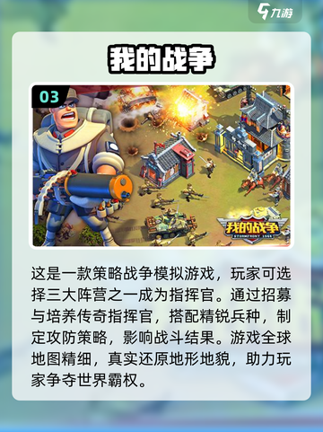 🔥2024必玩战争策略游戏合集💥经典耐玩等你来战！截图4