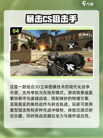 💥2025最🔥单机射击手游推荐，玩到停不下来！🎮截图5