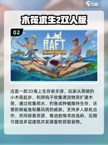 🔥2025双人荒野求生手游推荐！ survival游戏迷必看💥截图3