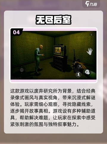 🔥2025超热门后室逃脱手游推荐🎉玩到停不下来！截图5