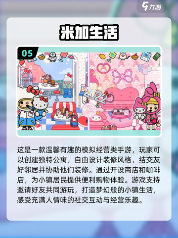 2024必玩🔥过家家手游排行榜✨宝妈必看！截图6