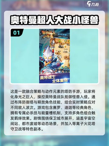 💥2025必玩奥特曼手游大曝光！截图2