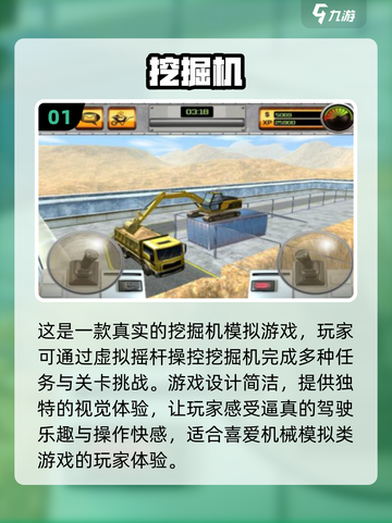 2024超🔥挖掘机模拟驾驶游戏下载💡截图2