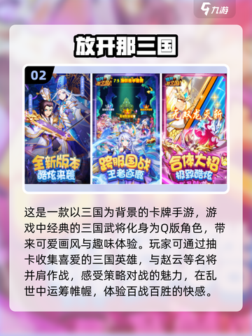 2024必玩🔥三国卡牌手游推荐🎉截图3
