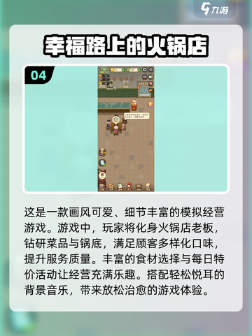 2024必玩经营小游戏合集，趣味无穷🎉截图5