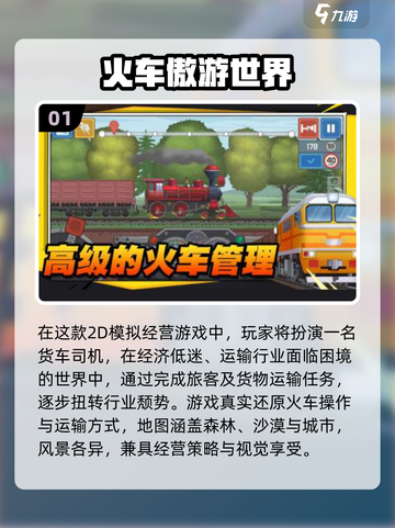 🚄2025最火列车模拟游戏榜单新鲜出炉！🎮🔥截图2
