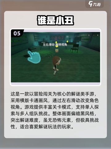 🎭小丑游戏合集2025🔥这些惊悚游戏你敢挑战吗？截图6