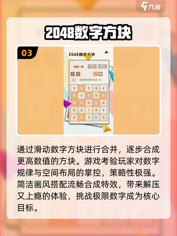 🎮2025最火数字游戏下载合集🔥截图4