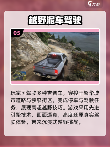 🔥2025最火越野车手游TOP榜🎮畅玩推荐截图6
