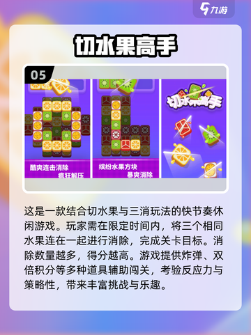🔥2025最火切水果手游推荐！🎮截图6