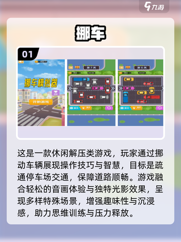 🔥2025超火挪车位手游推荐，轻松解压必备！🎮截图2