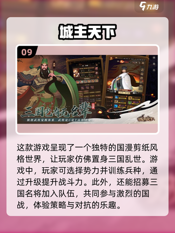 🔥2025年三国游戏排行榜前十，经典大全不容错过！💥截图10