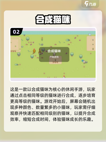🔥2025超耐玩猫咪合成手游大公开！🐾截图3
