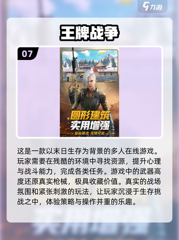 🔥2024必玩！高画质💥射击手游下载合集🎉截图8