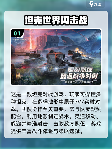 🔥2025最火坦克手游TOP榜💥🎮截图2